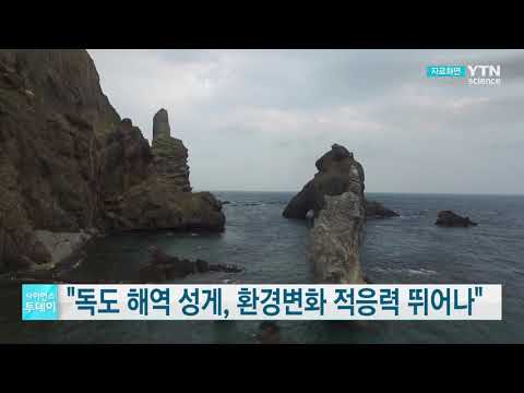 [사이언스TV] 독도 해역 성게, 환경변화 적응력 뛰어나