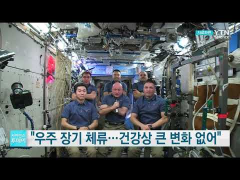 [사이언스TV] 우주에 오랫동안 머물러도 건강상 큰 차이 없어