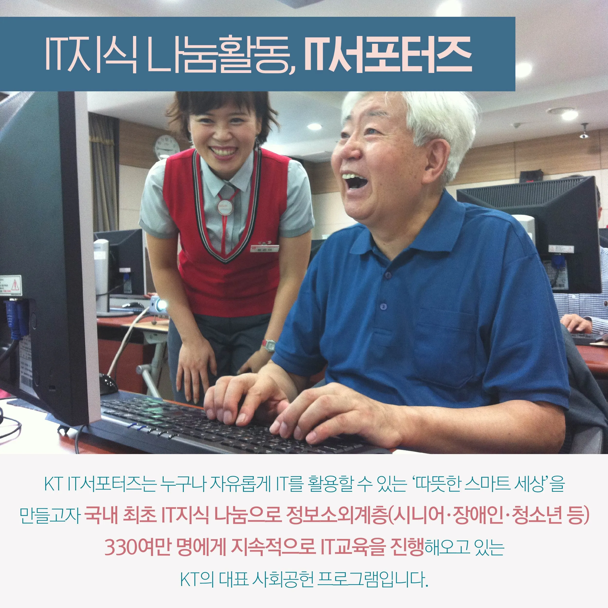 [KT] IT 서포터즈