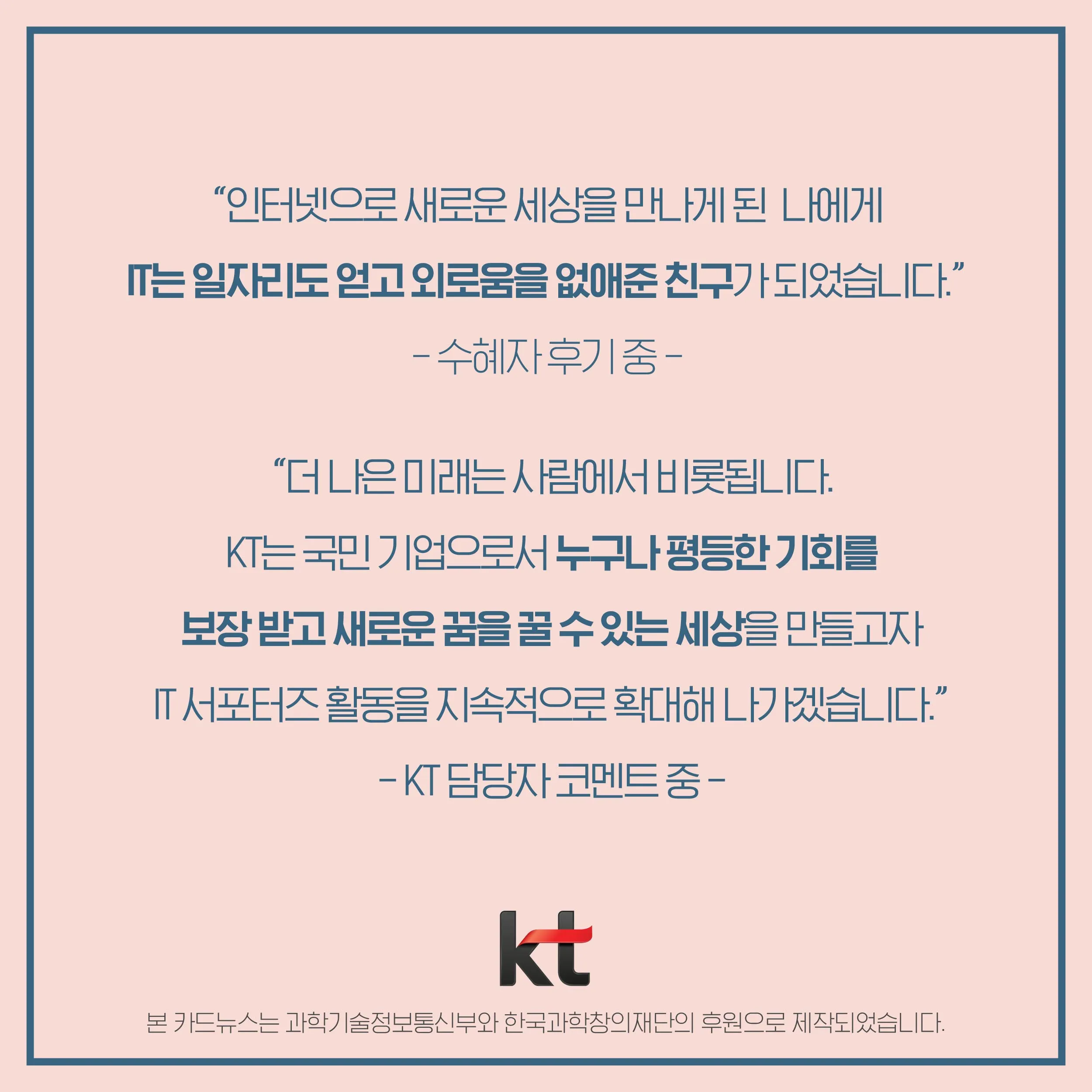 [KT] IT 서포터즈
