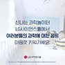 [LG사이언스홀] 과학에 대한 젊은 꿈을 키우는 사랑