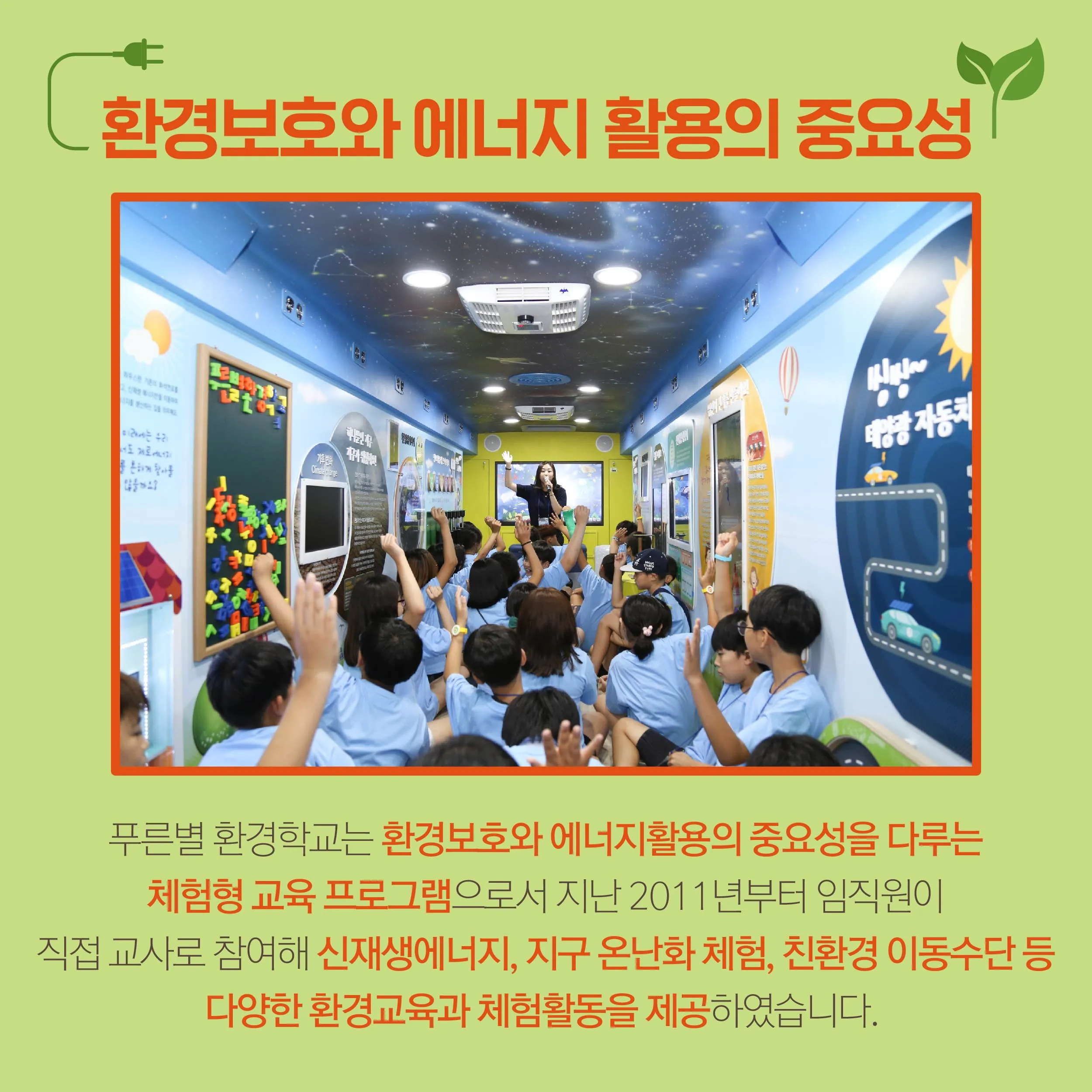 [삼성SDI] 푸른별 환경학교