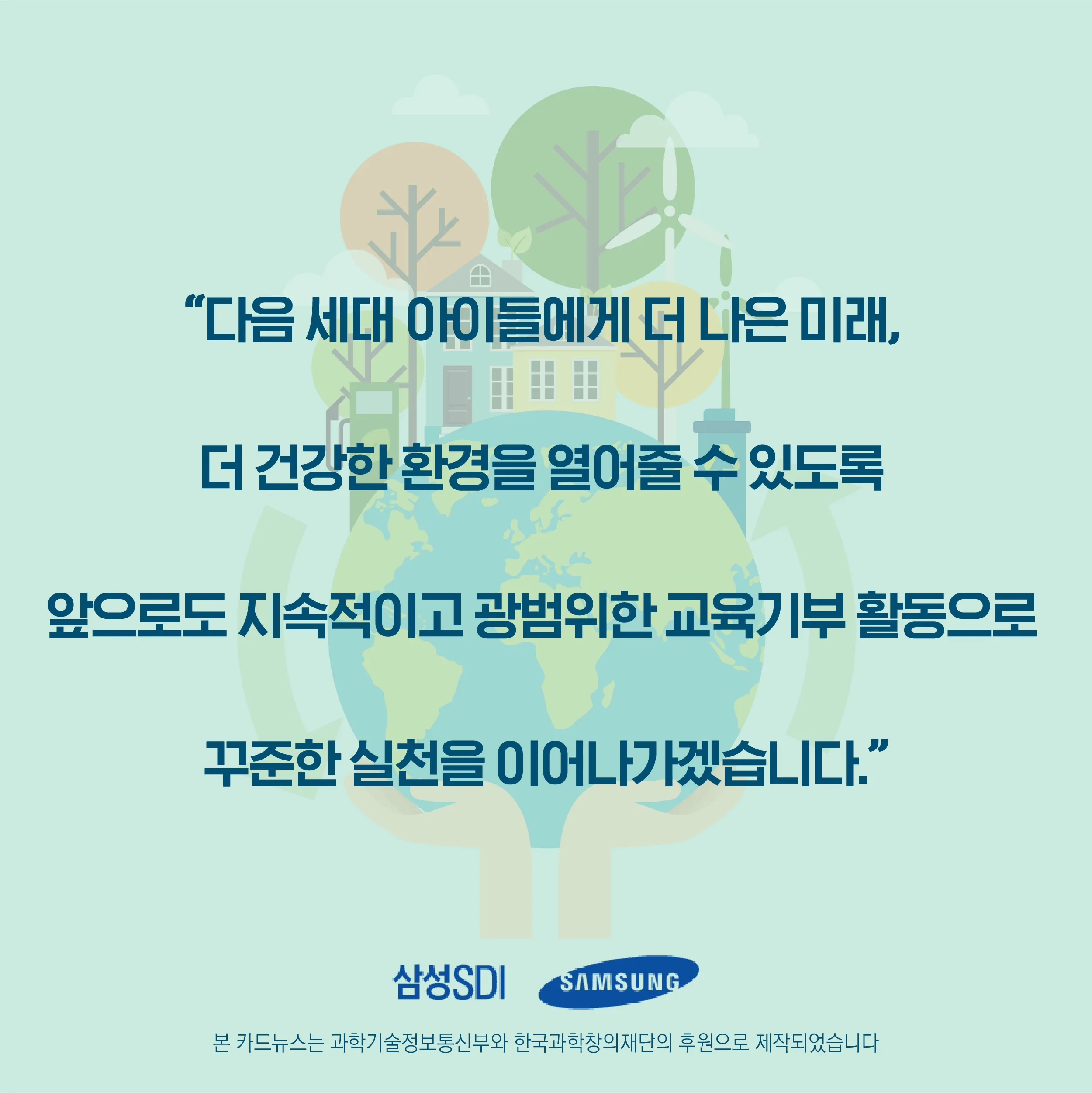 [삼성SDI] 푸른별 환경학교