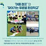 [삼성SDI] 푸른별 환경학교
