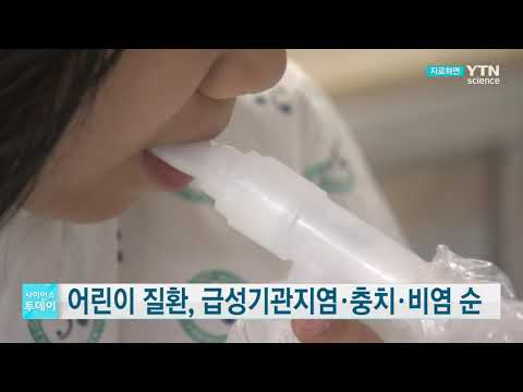 [사이언스TV] 지난해 어린이 최다 질환 급성기관지염, 충치·비염 2·3위