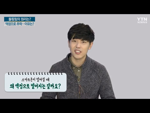 [사이언스TV] 돌림힘의 원리