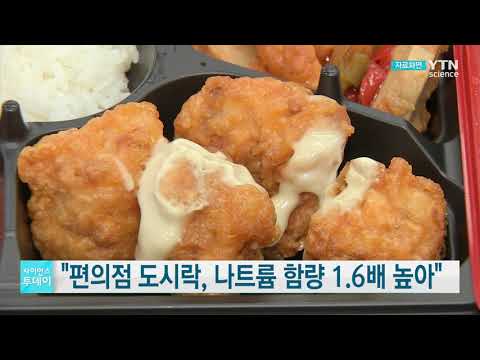 [사이언스TV] 편의점도시락 나트륨 함량  일반 도시락의 1.6배