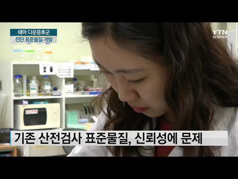 [사이언스TV] 임신부 기형아 걱정 덜어준다
