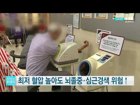 [사이언스TV] 최저 혈압 높아도 뇌졸중·심근경색 위험↑