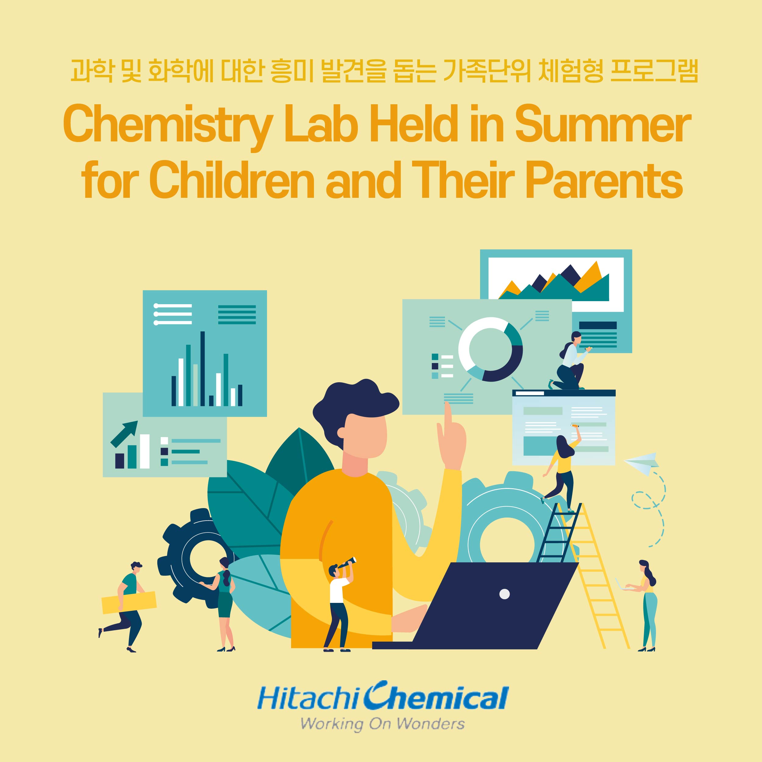 과학 및 화학에 대한 흥미 발견을 돕는 가족단위 체험형 프로그램 chemistry lab held in summer for children and their parents