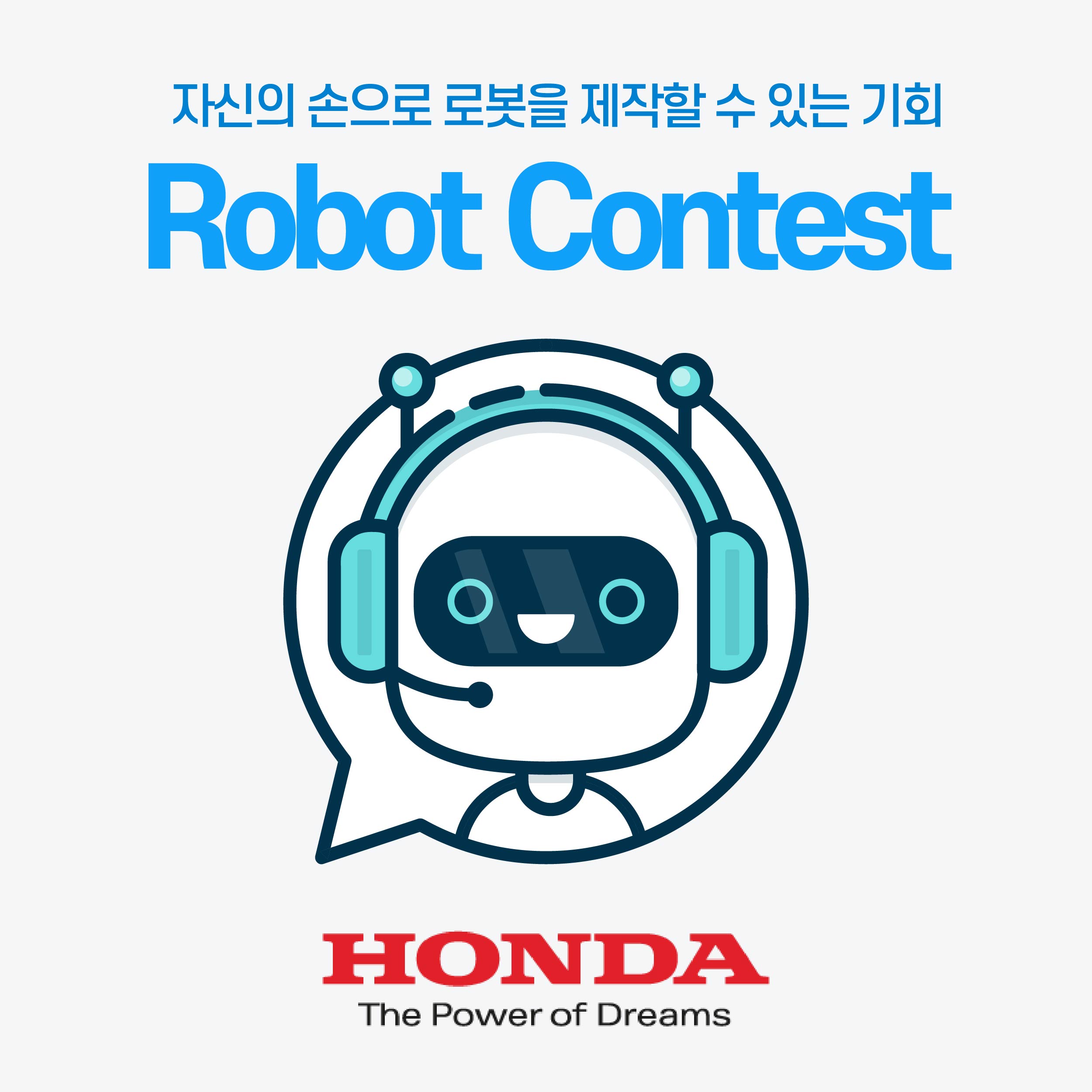 자신의 손으로 로봇을 제작할 수 있는 기회 robot contest