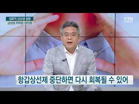 [사이언스TV] 호르몬 분비 적신호, 갑상샘질환의 모든 것