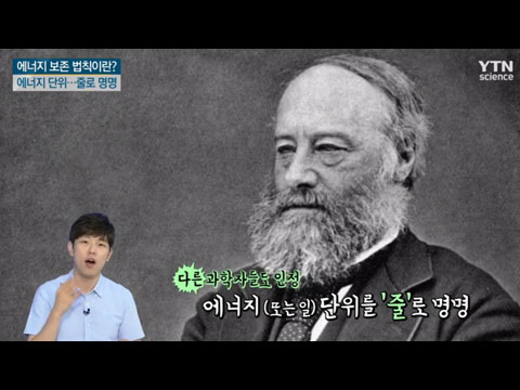 [사이언스TV] 재미있는 열역학의 세계, 에너지 보존 법칙이란