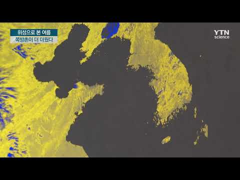 [사이언스TV] 위성으로 살펴본 올여름, 고온 구역엔 쪽방촌이