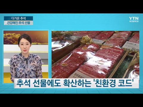 기분 좋게 받은 추석 선물, 고민되는 포장지 처리