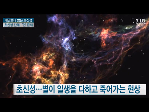 별의 장렬한 죽음, 초신성 폭발