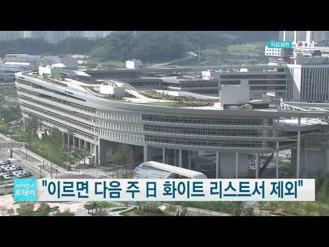정부 이르면 다음 주 일본 화이트리스트 제외