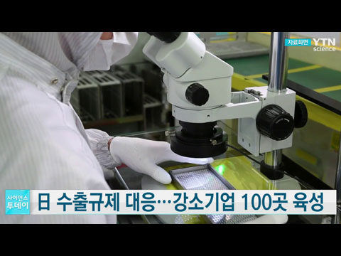 日 수출규제 대응, 소기업 100곳 육성