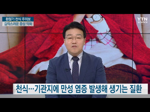기관지가 좁아지는 질환 '천식'