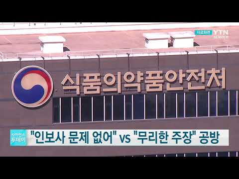 코오롱생명 인보사 문제 없어, 식약처  무리한 주장