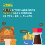 [시즌1] [카드뉴스] 고기는 왜 구우면 갈색으로 변할까?