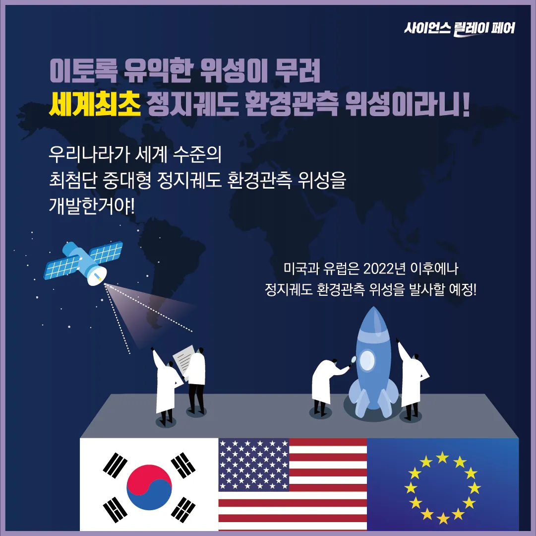 [카드뉴스] 천리안 위성 2B호 발사 성공!
