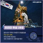 [카드뉴스] 천리안 위성 2B호 발사 성공!