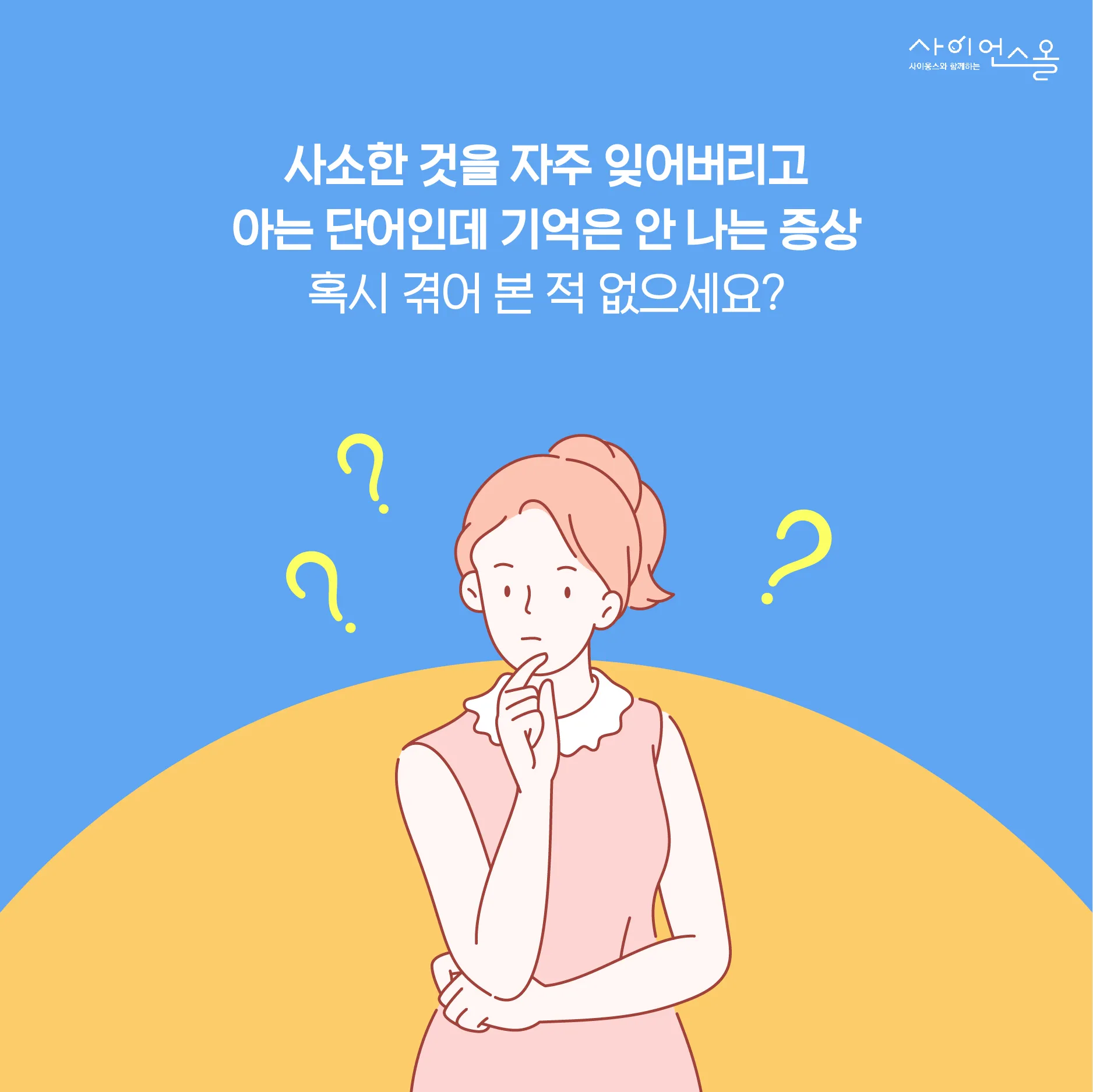 [카드뉴스] 영츠하이머
