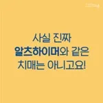 [카드뉴스] 영츠하이머