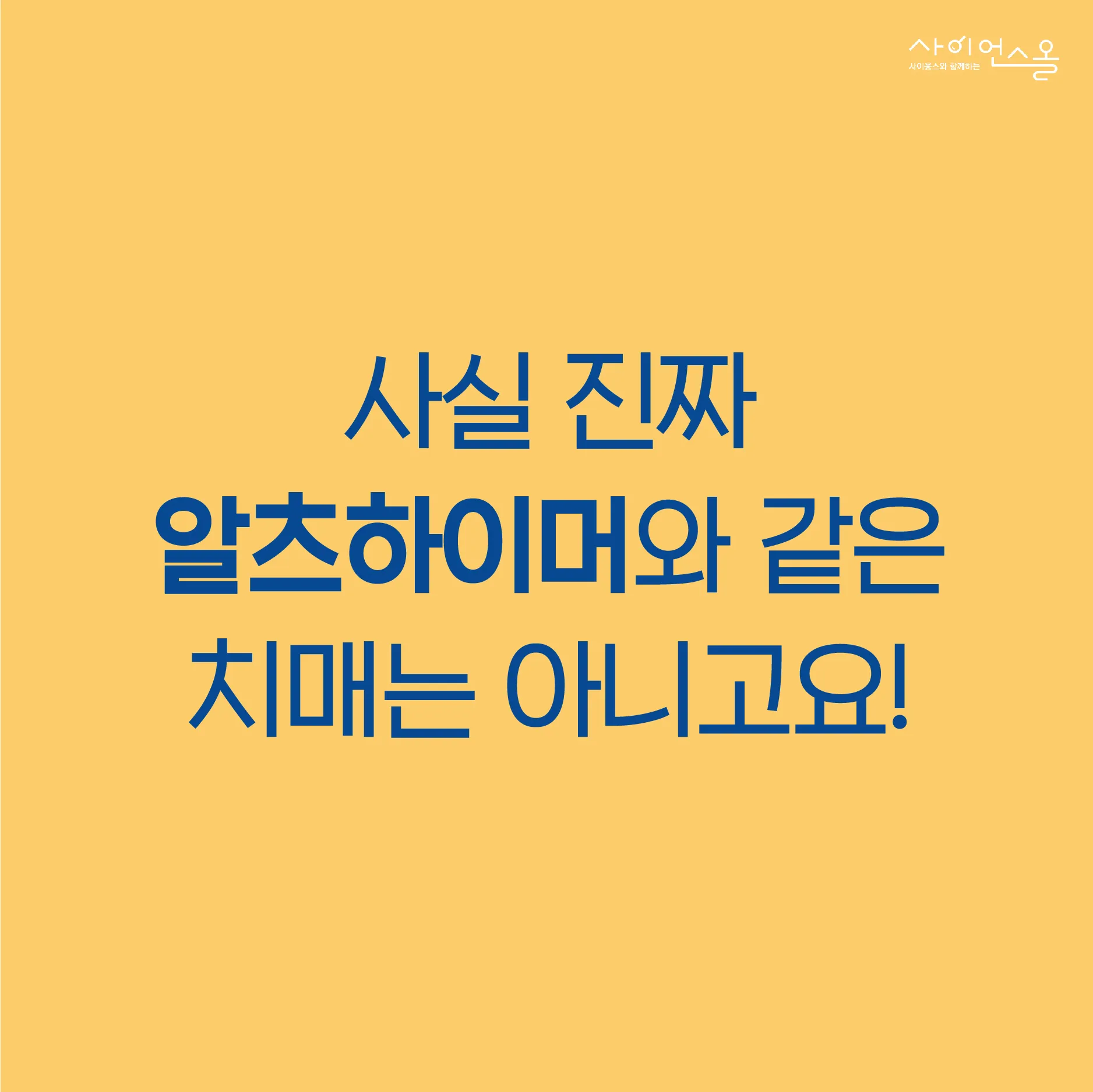 [카드뉴스] 영츠하이머