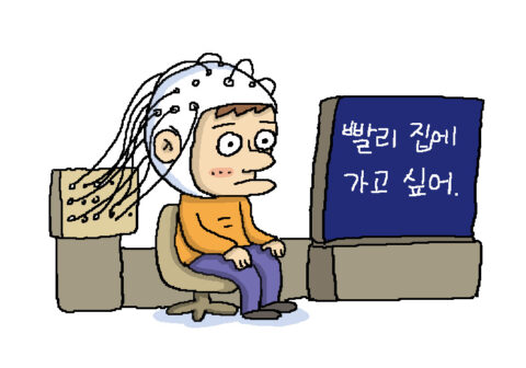 [사이언즈타임즈] 뇌파로 사람의 마음을 읽다