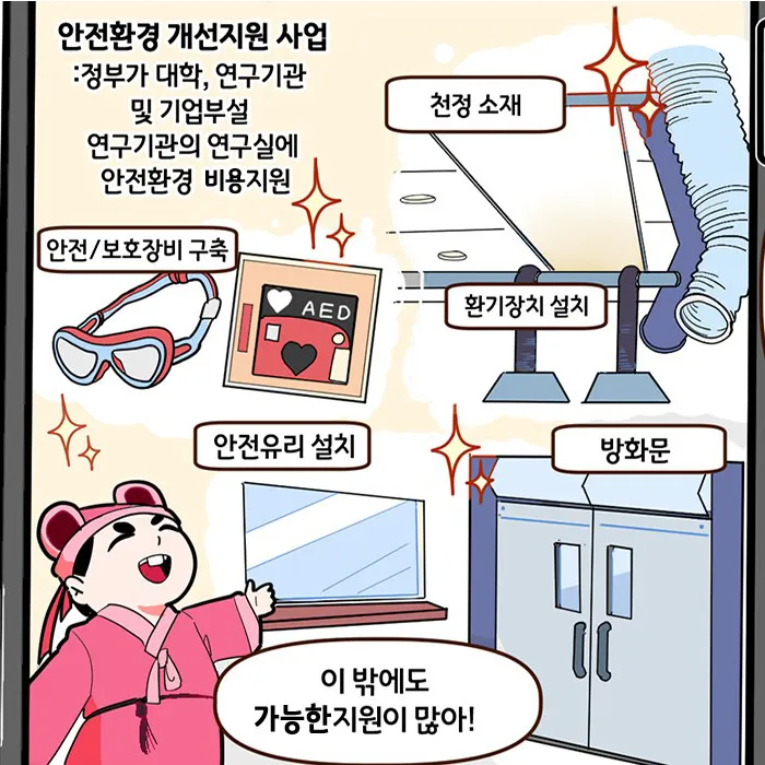 [웹툰] 들쥐의 안전연구 - 우수상/최한슬