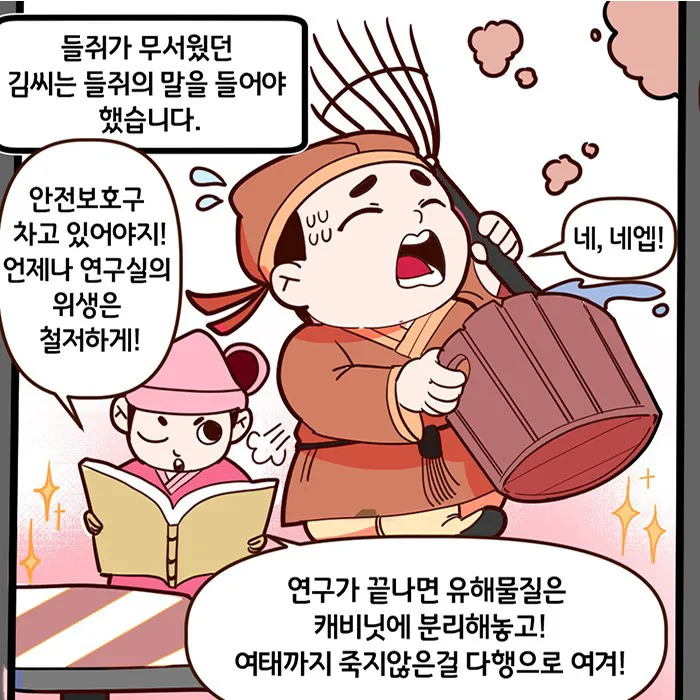 [웹툰] 들쥐의 안전연구 - 우수상/최한슬