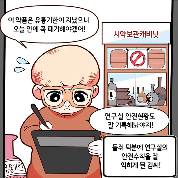 [웹툰] 들쥐의 안전연구 - 우수상/최한슬