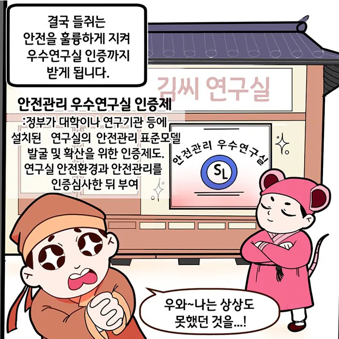 [웹툰] 들쥐의 안전연구 - 우수상/최한슬