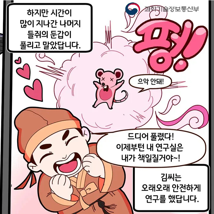 [웹툰] 들쥐의 안전연구 - 우수상/최한슬