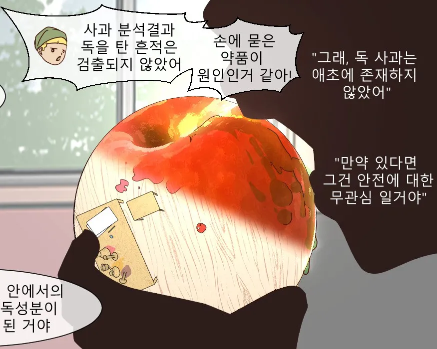[웹툰] 백설 공주와 연구실 독 사과 - 우수상/방규식