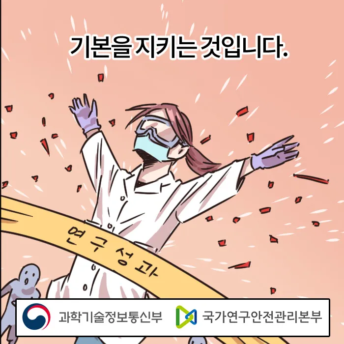 [웹툰] 연구의 지름길 - 대상/김효진