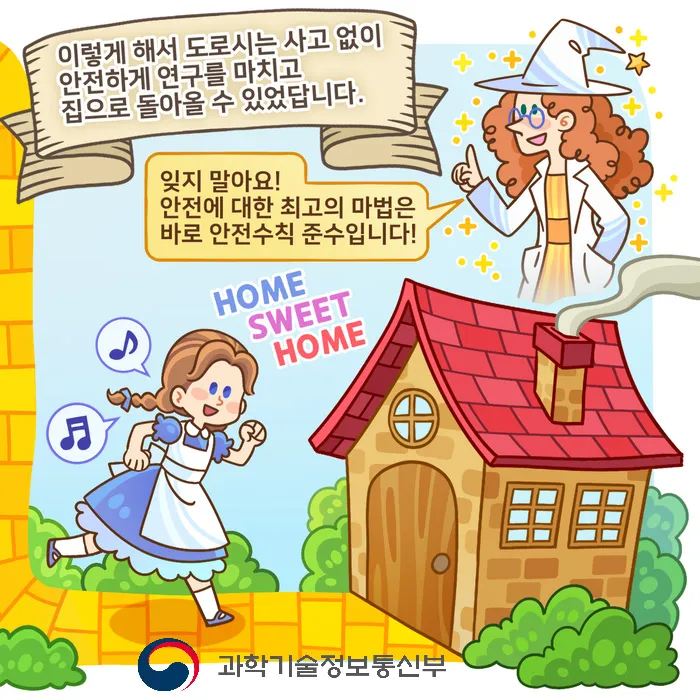 [웹툰] 오즈의 연구실과 마법 - 대상/손정화