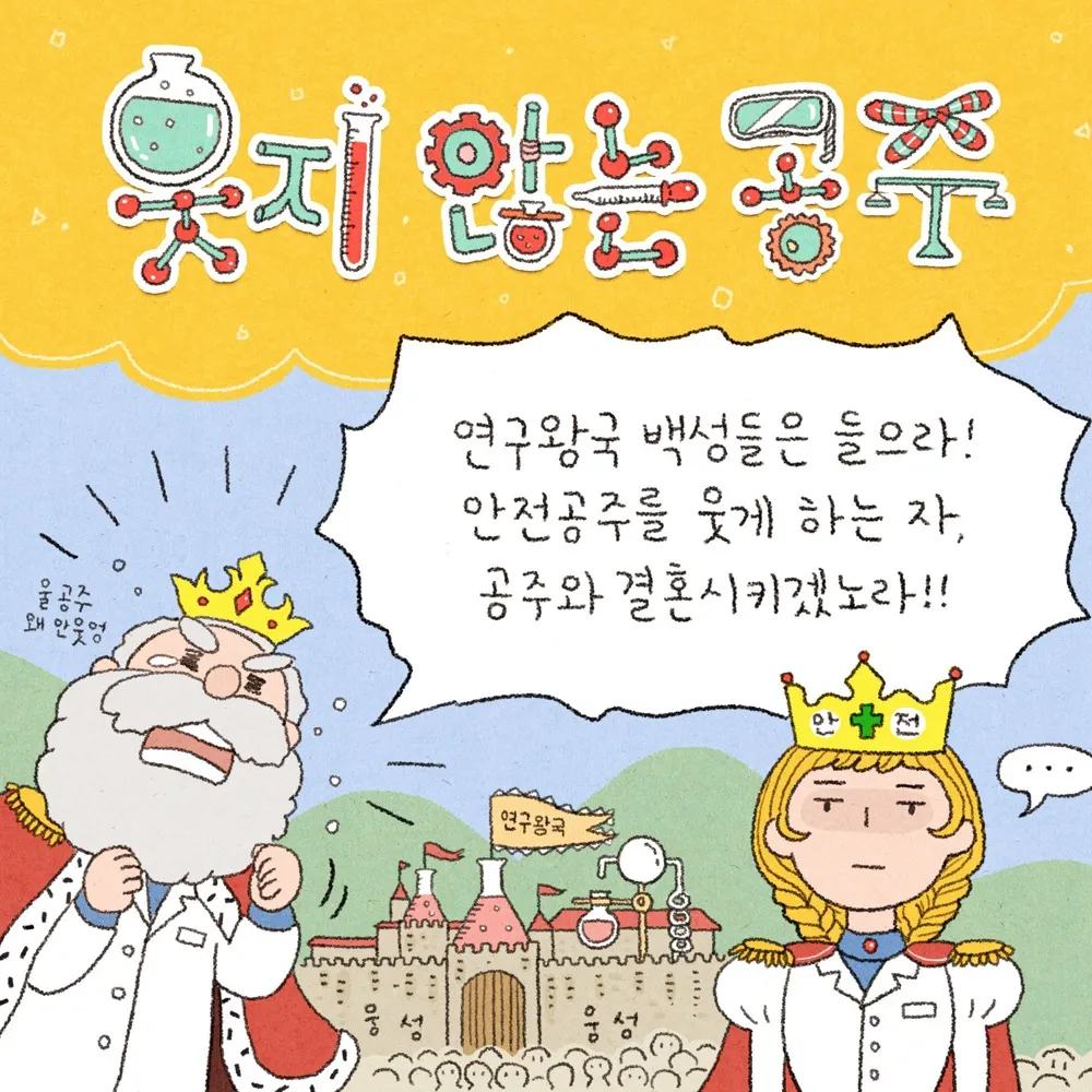 [웹툰] 웃지 않는 공주 - 우수상/김예지