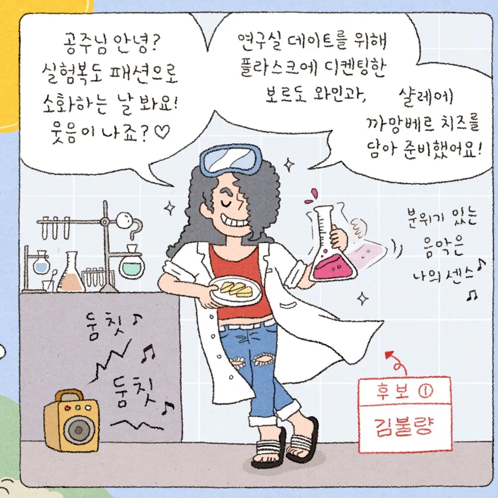 [웹툰] 웃지 않는 공주 - 우수상/김예지