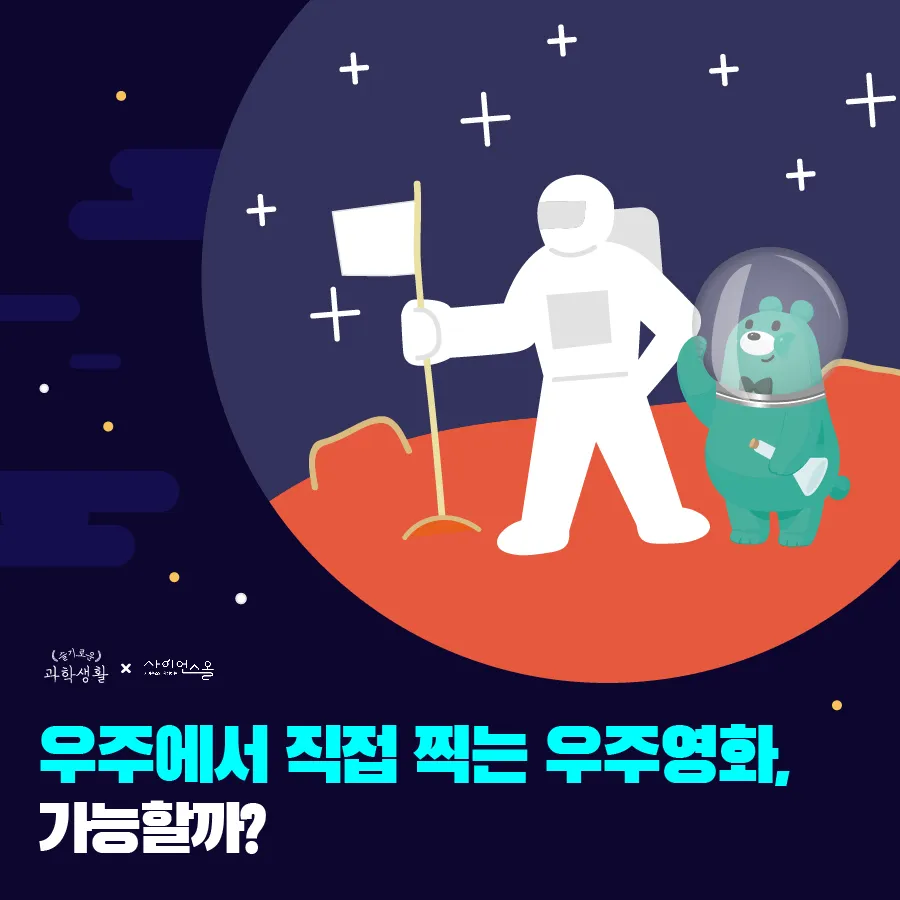 [카드뉴스] 슬기로운 과학생활 - 일론 머스크 Elon Reeve Musk