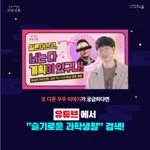 [카드뉴스] 슬기로운 과학생활 - 일론 머스크 Elon Reeve Musk
