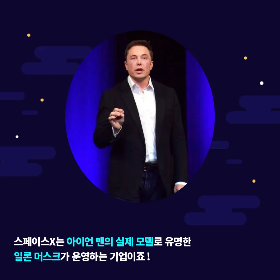 [카드뉴스] 슬기로운 과학생활 - 일론 머스크 Elon Reeve Musk