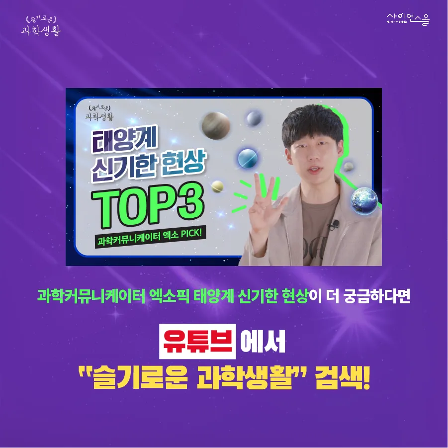 [카드뉴스] 태양계에서 가장 높은 산은 어디일까?