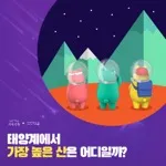 [카드뉴스] 태양계에서 가장 높은 산은 어디일까?