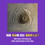 [카드뉴스] 태양계에서 가장 높은 산은 어디일까?
