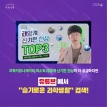 [카드뉴스] 태양계에서 가장 높은 산은 어디일까?