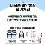 4
                                        미사용 화학물질
                                        폐기처리
                                        수거업체를 통해 폐기처리를 하면 더욱 안전하고 편리하게 처리 가능!
                                        미사용 장기보관 화학물질 구별 꿀팁!
                                        시약병의 라벨이 손상됐는지 확인!
                                        라벨 사용기한
                                        확인!
                                        MSDS 경고표지 확인!
                                        