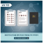 실험약관
                                        물질안전보건자료를 통해 독성과 위험성을 미리 파악한다
                                        위의 이용약관에 동의합니다.